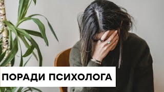 🔴 Кризисное состояние и дезориентация: как психологи спасают психическое состояние людей и Украине