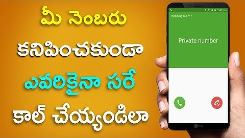 మీ నెంబరు కనిపించకుండా ఎవరికైనా సరే కాల్ చెయ్యండిలా - Call with Private Number 2019 telugu