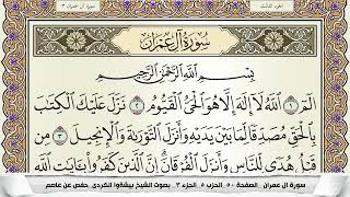 سورة آل عمران مكتوبة بيشةوا قادر الكردى Surah Al Emran Peshawa Qadr