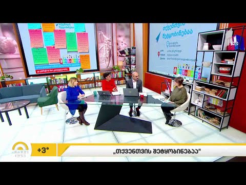 „თქვენთვის შეტყობინებაა“ - კამპანია ბავშვთა მიმართ ძალადობის წინააღმდეგ