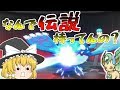 【ポケモンUSUM】魔理沙が作る ! ! 草最強伝説【ゆっくり実況】#13