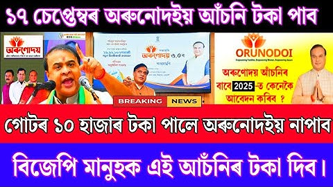 Orunodoi Scheme 3.0 New apply Started 2025 | Orunodoi Scheme New Form Fill up full process 2025-2026