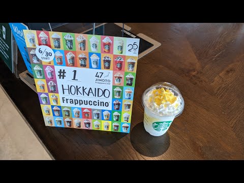 #スタバ47都道府県  北海道 とうきびクリーミーフラペチーノ いただく。 #スターバックスコーヒー 函館五稜郭駅前店 さんにて