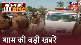 Gaon Shahar 100 Khabar | Top Evening Headlines | Nonstop News | 12 August 2020 screenshot 5
