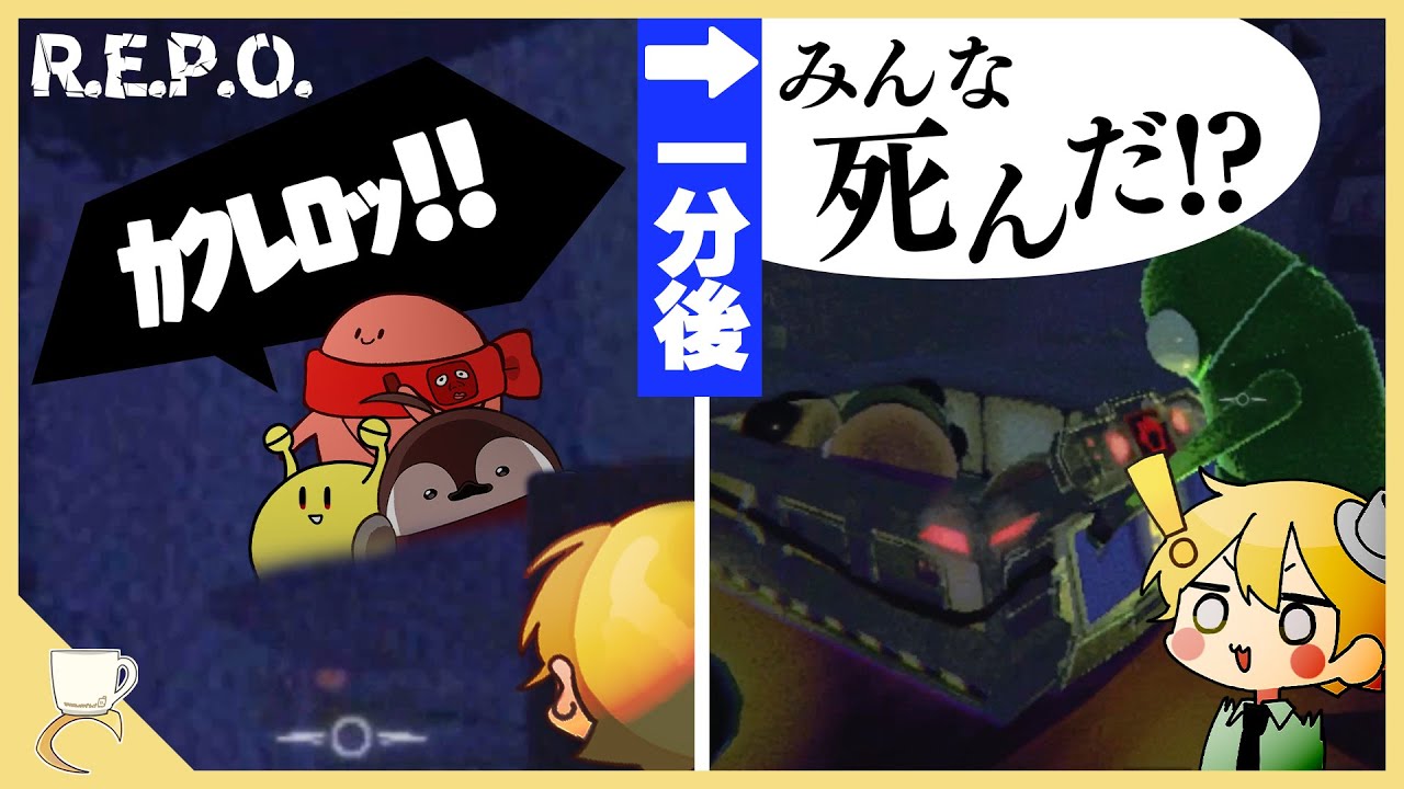 敵を前に余裕ぶっこいてたヤツら、5秒後にはガラクタになってた【限界R.E.P.O.】