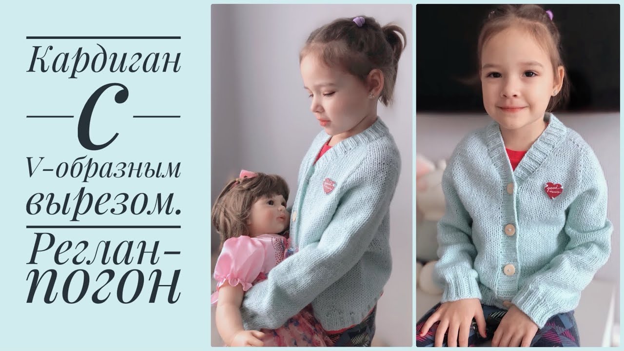Модный кардиган для девочки. Экспресс-МК