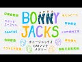 【不滅の愉快な野郎たち】ソノシートできく ボニージャックス CMソングメドレー