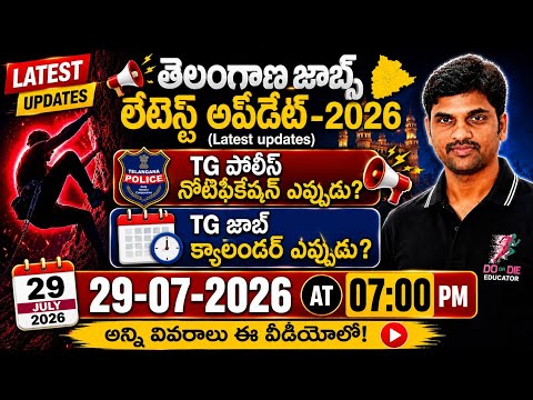 Telangana Jobs Latest Updates 2026 | TG Police Notification | TG Job Calendar Update