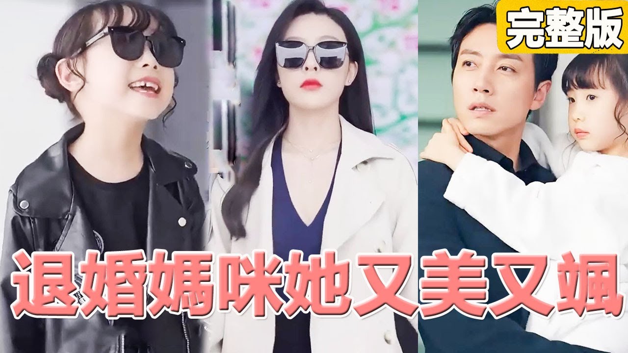 雙胞胎灰姑娘的復仇：設計師母親的逆襲