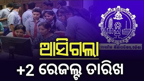 +2 result 2023|odisha +2 result 2023|chse exam result 2023|+2 result kebe bahariba