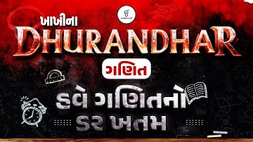 ખાખીના DHURANDHAR ગણિત | હવે ગણિતનો ડર ખતમ Gujarat Police Constable Bharti | LIVE@08PM #policebharti