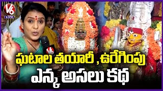 Download Lagu Teenmaar Chandravva Explains The History Behind Ghatala Making And Procession | V6 Life MP3 Download Lagu Teenmaar Chandravva Explains The History Behind Ghatala Making And Procession | V6 Life MP3