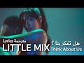 Little Mix - Think About Us مترجمة