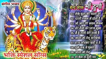 NAVRATRI SPECIAL Bhajans|Best of Devi Bhajans| Super Hits Songs|Full Audio Jukebox|