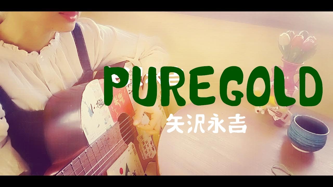 PUREGOLD/矢沢永吉】 ホームにNightTrain 財産はトランクとギターだけ