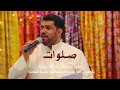 صلوات الحاج صالح الدرازي ذكرى مولد الحجة عج قرية الهملة 1439 هـ 