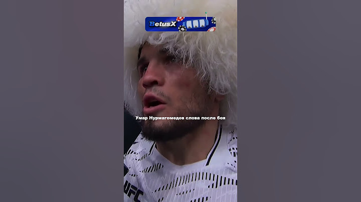 Умар Нурмагомедов слова после боя  #fight #islammakhachev #ufc #makhachev #арманцарукян  #ufc311