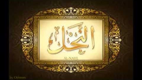 سورة النحل للشيخ عبدالباسط عبدالصمد تجويد بجودة عالية (بدون اعلانات)
