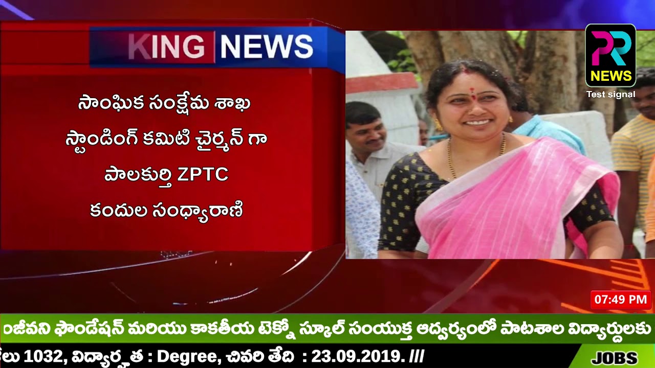 SANGIKA SANKHEMA SAAKHA  STANDING COMMITEE CHAIRMAN PALAKURTHI  KANDULA SANDHYA RANI || PR NEWS