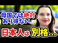 「まるで別世界...母国では絶対にあり得ない"日本人の現実"」日本に移住した「リザさん」に日本の印象や驚いたことを聞いてみた!! 【外国人インタビュー】【海外の反応】