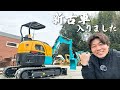 【YouTube納車】新古車を視聴者さんに納車!!のはずがまさかの神回に【ユンボ】【クボタkubota】【U30-6】【建機】【重機】【japanese mini excavator】