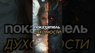 Разоблачение духовных мифов #психология #силасознания #внутреннийпуть #отношения