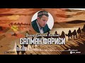 Сахабалар өмірбаяны  | Салман Фариси - Ерболат Боханов