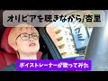 【オリビアを聴きながら/杏里】ボイストレーナーが歌ってみた