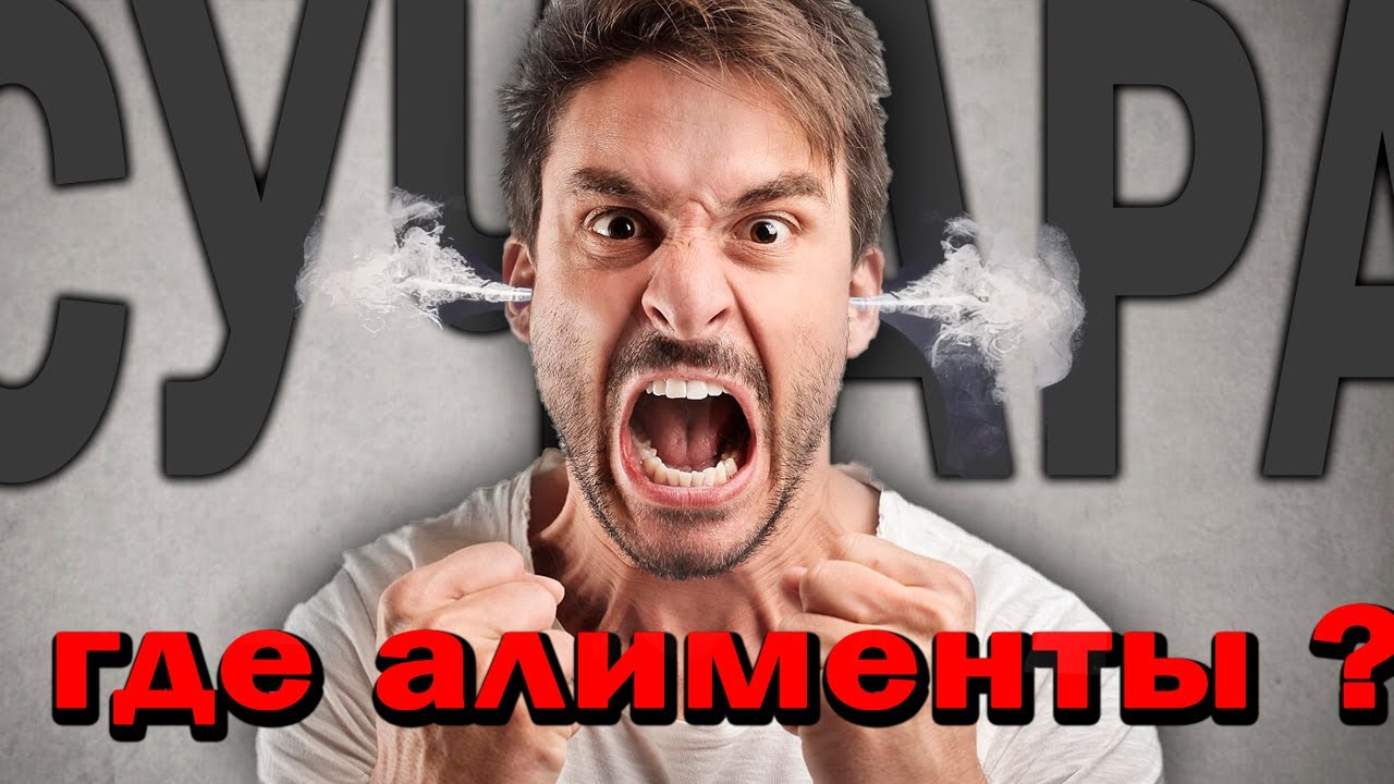 21. Добровольная уплата алиментов и алиментное соглашение - YouTube