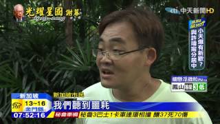 20150324中天新聞　哀悼李光耀　星國民眾自發點燭獻花