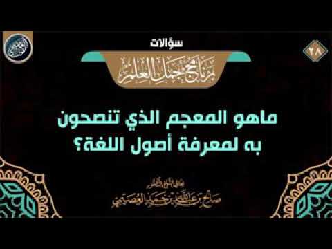 أفضل معجم في أصول اللغة