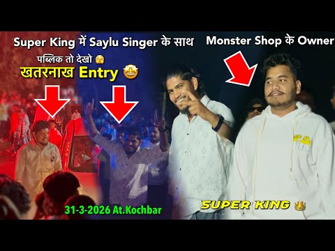 31-3-2026 | Super King | खतरनाख Entry Saylu Singer के साथ Monster Shop के Owner 🤩 | At.Kochbar