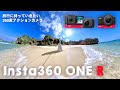 旅行に持っていきたい360度アクションカメラInsta360 ONE Rレビュー！沖縄の絶景を作例に魅力を解説します！