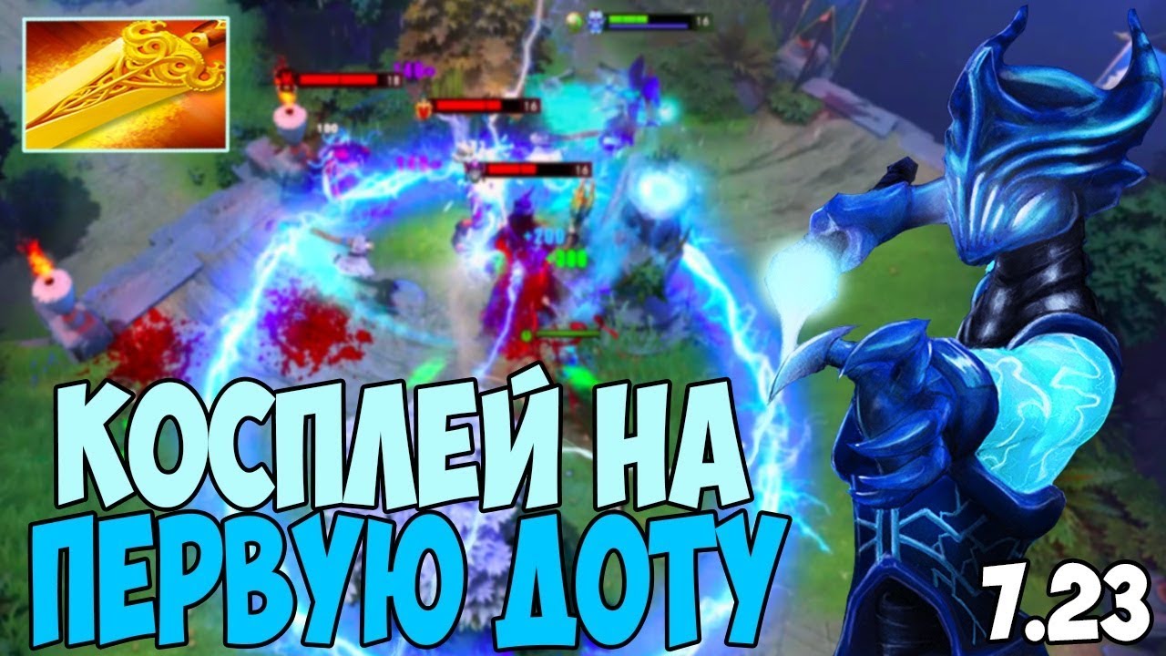 РАЗОР КОСПЛЕЙ НА ПЕРВУЮ ДОТУ? RADIANCE | RAZOR 7.23 DOTA 2