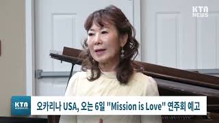 오카리나 콘서트 mission is love 4월 6일(토) 오후5시 뷰포드 커뮤니티 센터