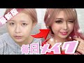 ゆずの最新版毎日ギャルメイク🔥卍【雨宮 由乙花】