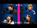 本当のTHE FIRST TAKE #2