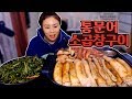 통문어소곱창구이(+대창 추가!!) 먹방~! 190404/Mukbang, eating show