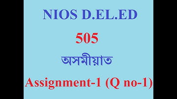 NIOS D.EL.ED 505 ASSIGNMENT-1 Q ANSWER IN ASSAMESE LANGUAGE,অসমীয়াত