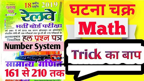 Railway Ghatna Chakra Math||रेलवे घटना चक्र गणित का पुरा हल || By Rahul sir