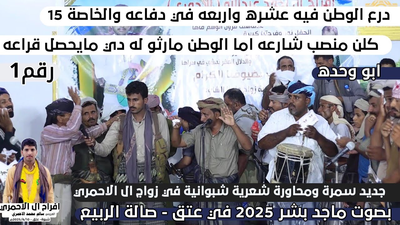 درع الوطن فيه عشره واربعه في دفاعه والخاصة15 كلن منصب شارعه" سمرة شبوانية ومحاورة شعرية حماسية رقم1