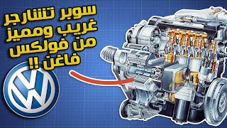 سوبرتشارجر غريب ومميز من فولكسفاغن !! تعرف على الجي لادر (G - Lader) by horsepower guys TV 6,616 views 1 year ago 8 minutes, 2 seconds