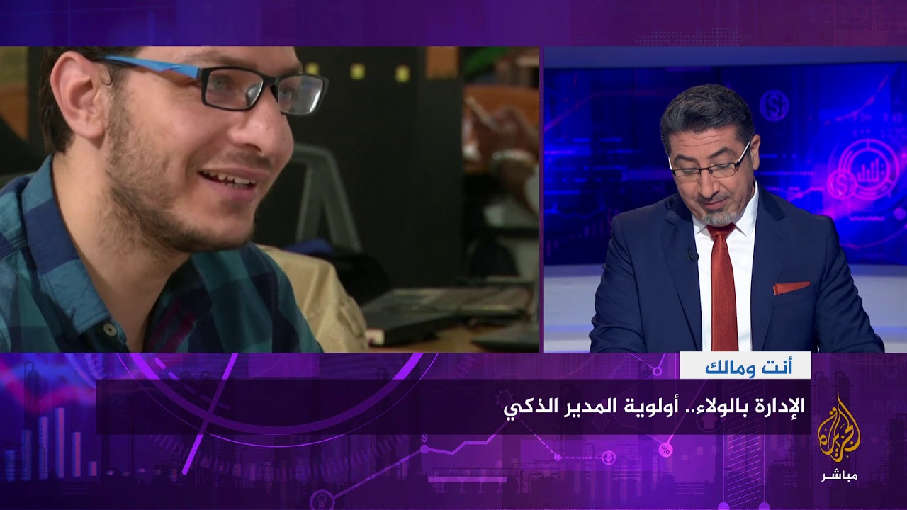 أنت ومالك.. الإدارة بالولاء .. أولوية المدير الذكي