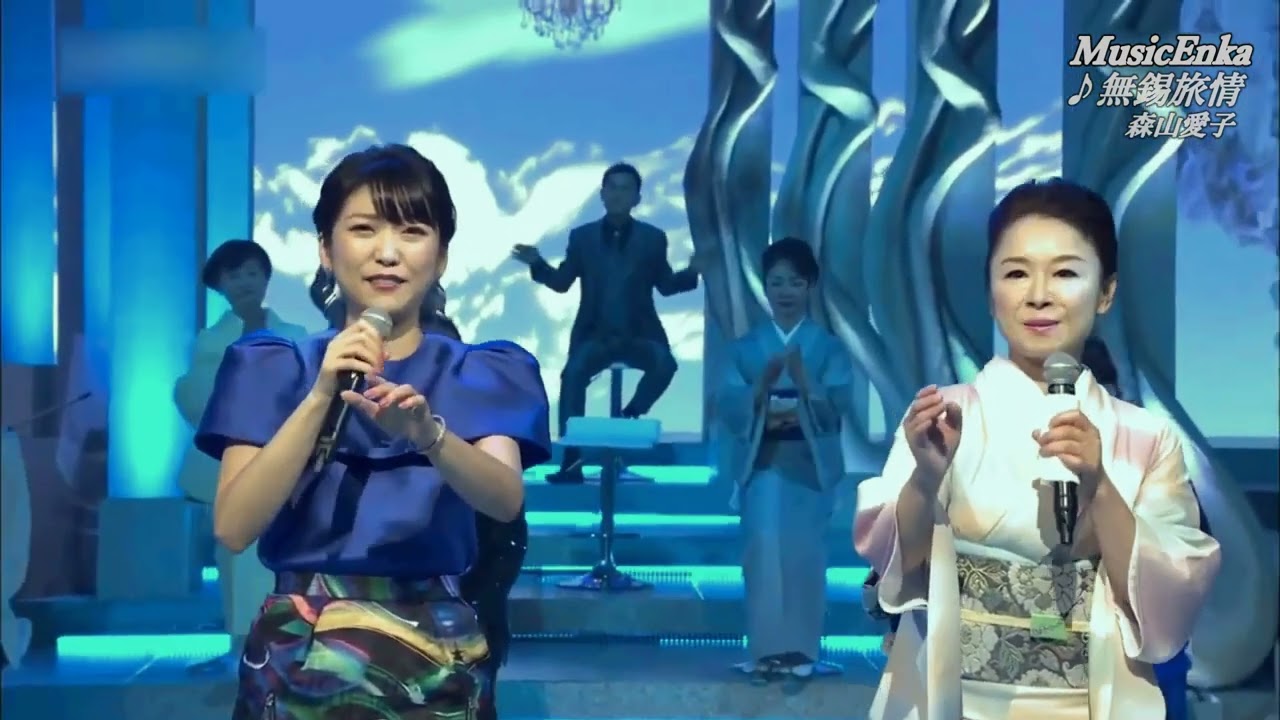 無錫旅情／岩本公水＆森山愛子