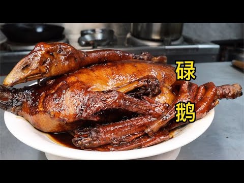 广东顺德的一道经典招牌菜‘碌鹅’传统做法制作，味道醇厚太正了，【梁福来】 - YouTube