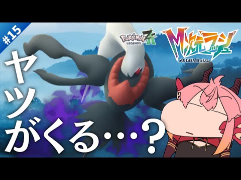 【#ポケモンZA:M次元R】終盤見えてきたけどメガライチュウは…？￤Switch2【vtuber/竜乃ハナビ】