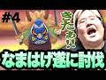 因縁の相手「なまはげ」を遂に倒し、仲間にする恭一郎【妖怪ウォッチ1 for Nintendo Switch】