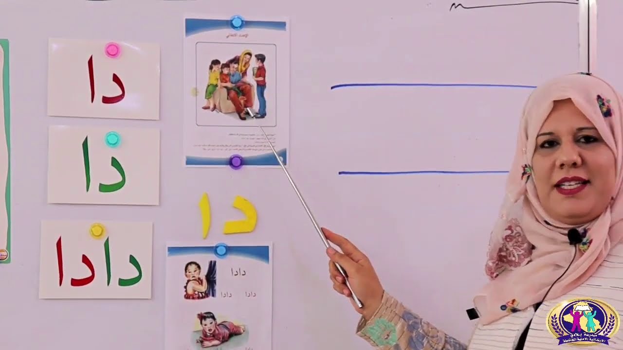 قراءتي للصف الأول الابتدائي - الدرس الأول: دادا