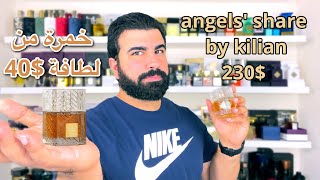 تقييم عطر خمره من لطافه بديل عطر انجيلس شير  lattafa khamrah & angels' share by kilian