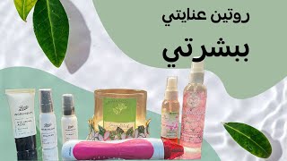 روتين عنايتي ببشرتي باستخدام جهاز التقشير المنزلي...نتائج ولا أروع | My Skincare Routine using PMD